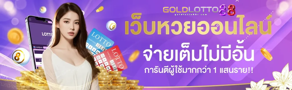 goldlotto88